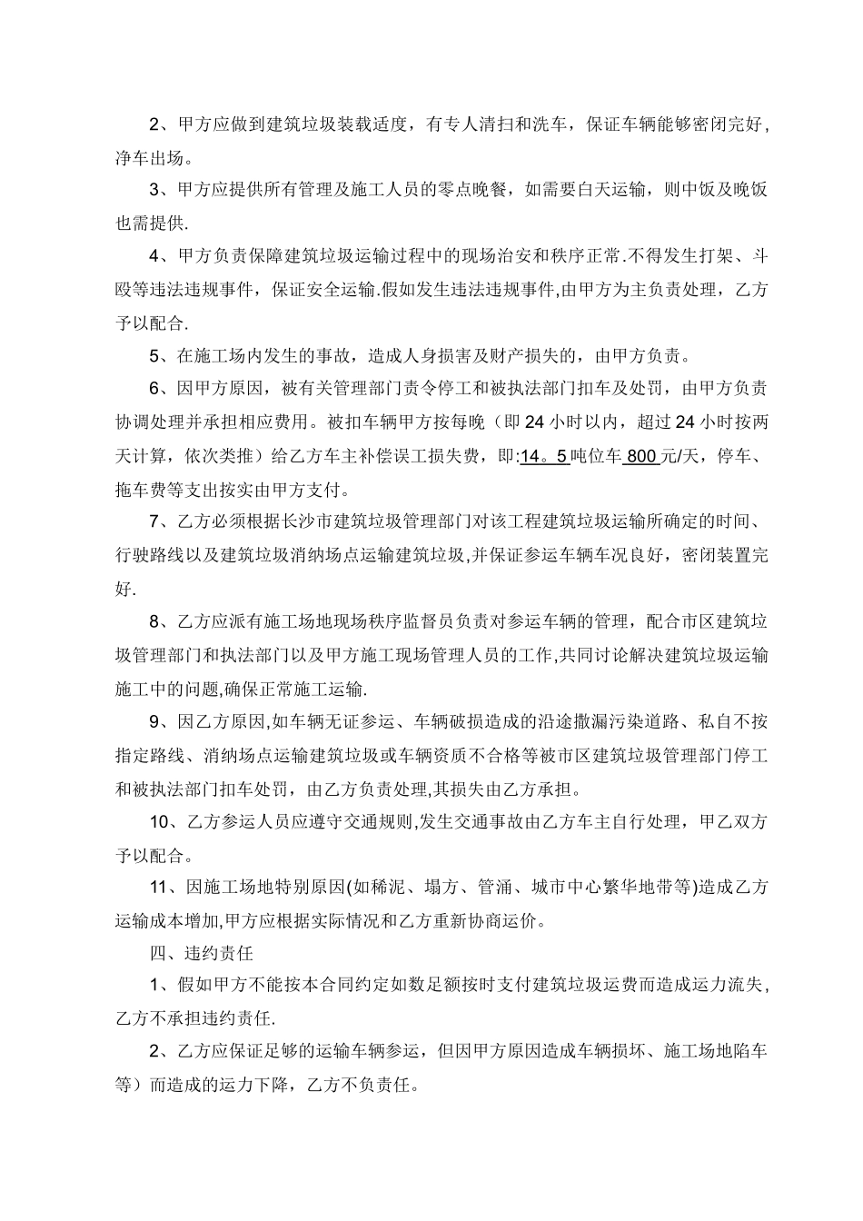 建筑垃圾运输合同范本_第2页