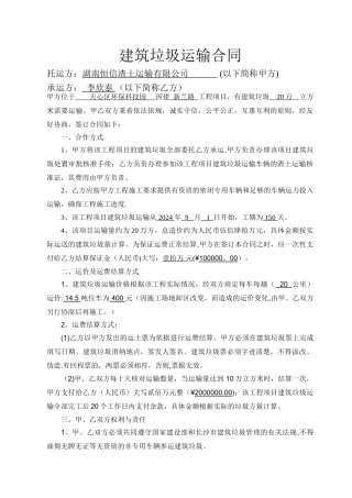 建筑垃圾运输合同范本