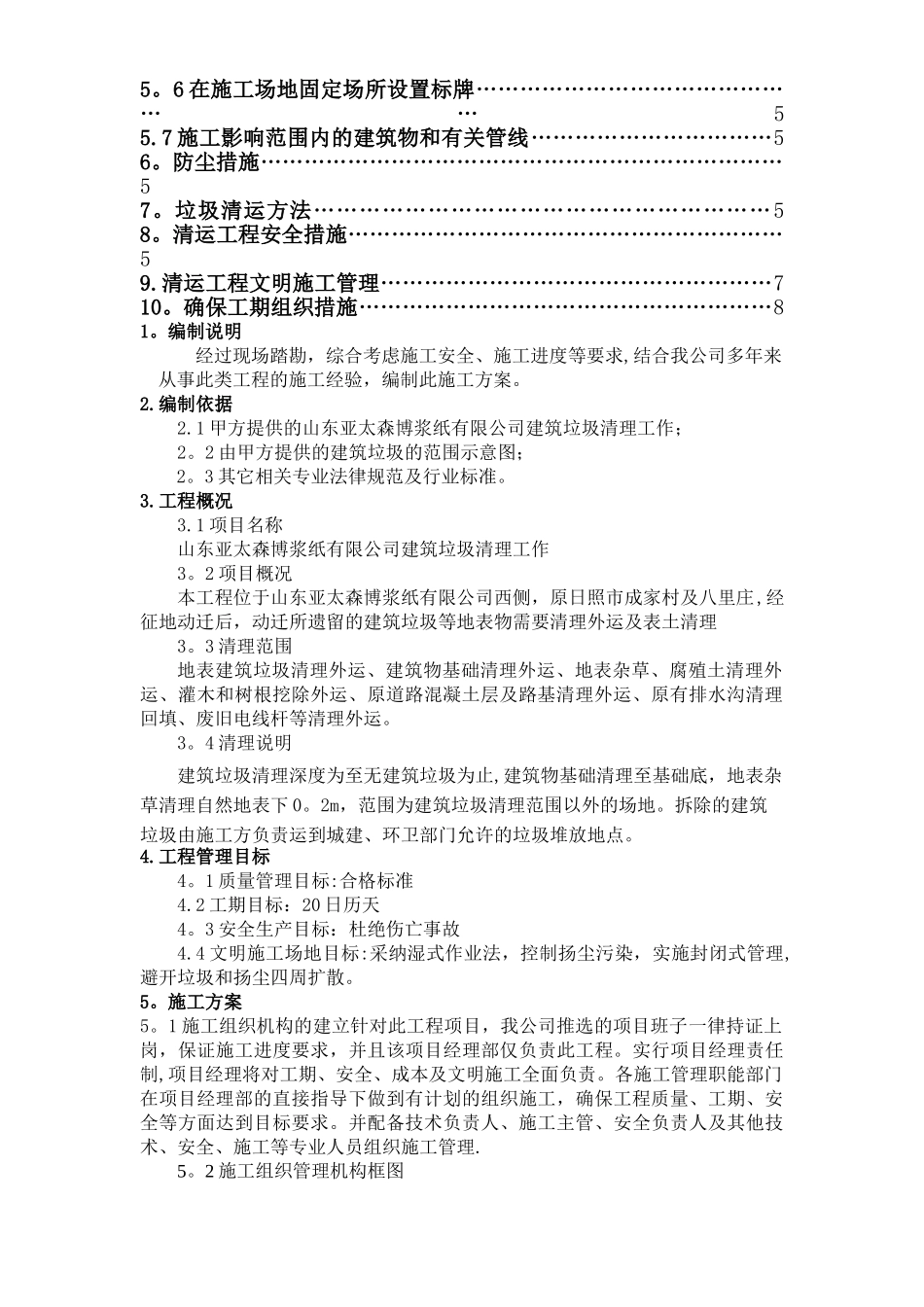 建筑垃圾清理工作施工方案_第2页