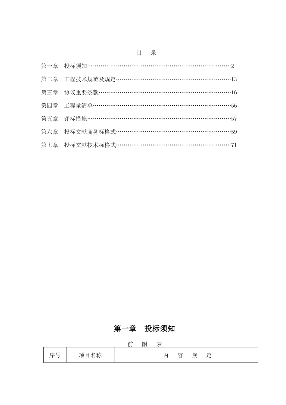 2025年烟台渔人码头温泉馆外装饰施工招标文件工程量清单招标_第2页