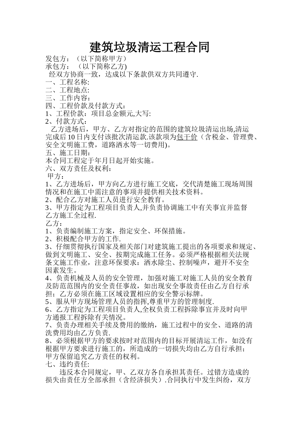 建筑垃圾清运工程合同_第1页