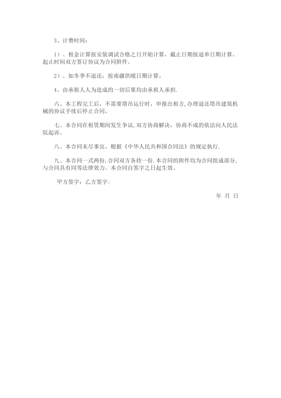 建筑塔吊租赁合同_第2页