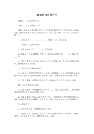 建筑塔吊租赁合同