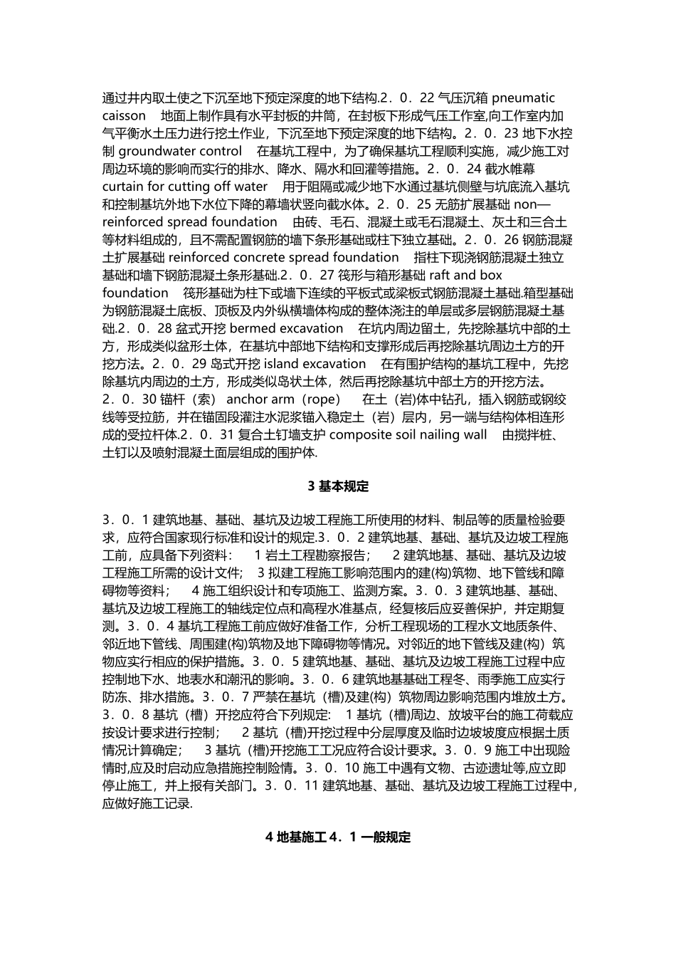 建筑基础工程施工规范_第2页