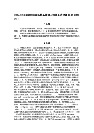 建筑基础工程施工规范