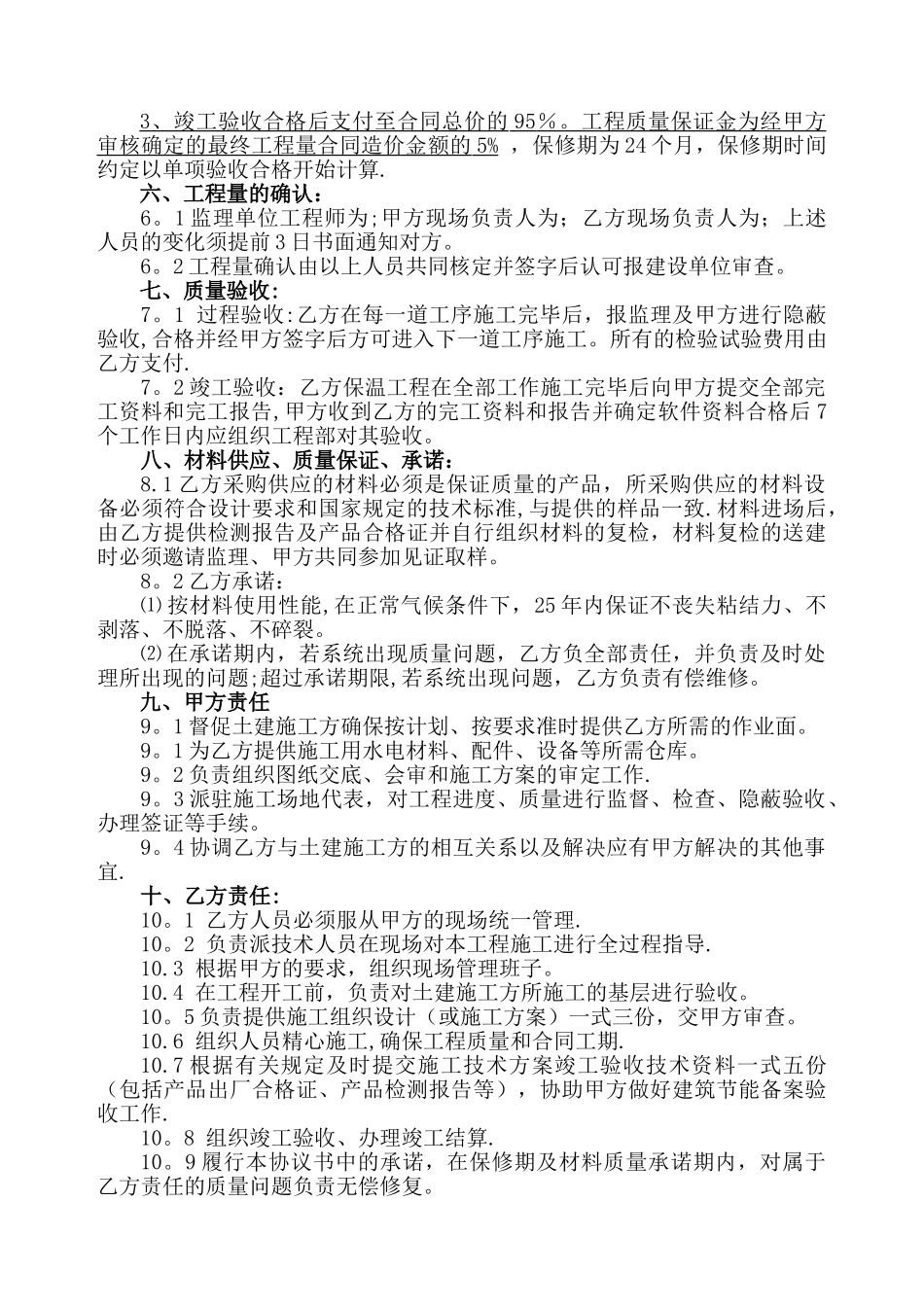 建筑外墙保温工程合同_第2页