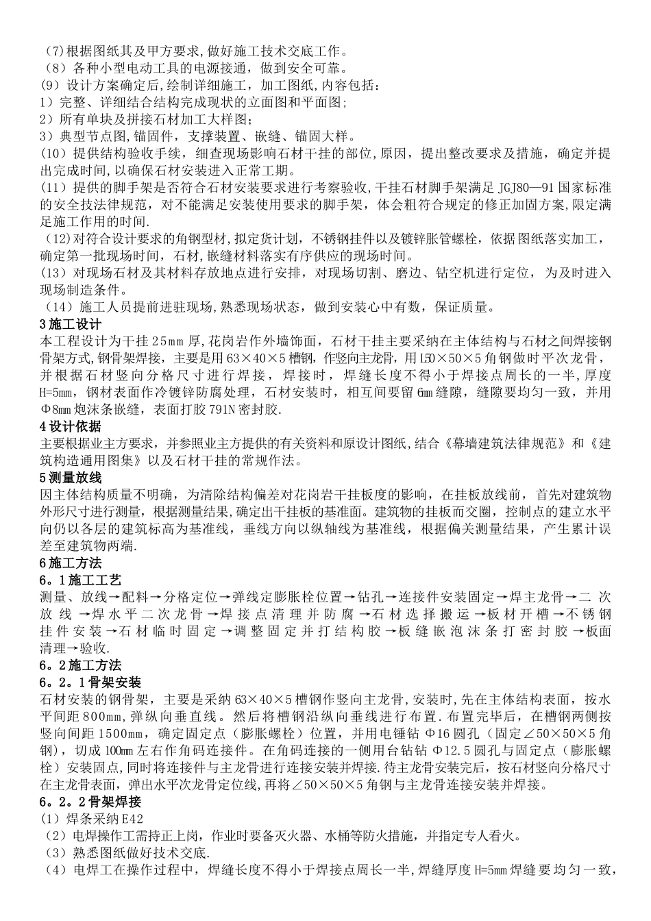 建筑外墙干挂石材施工方案_第2页