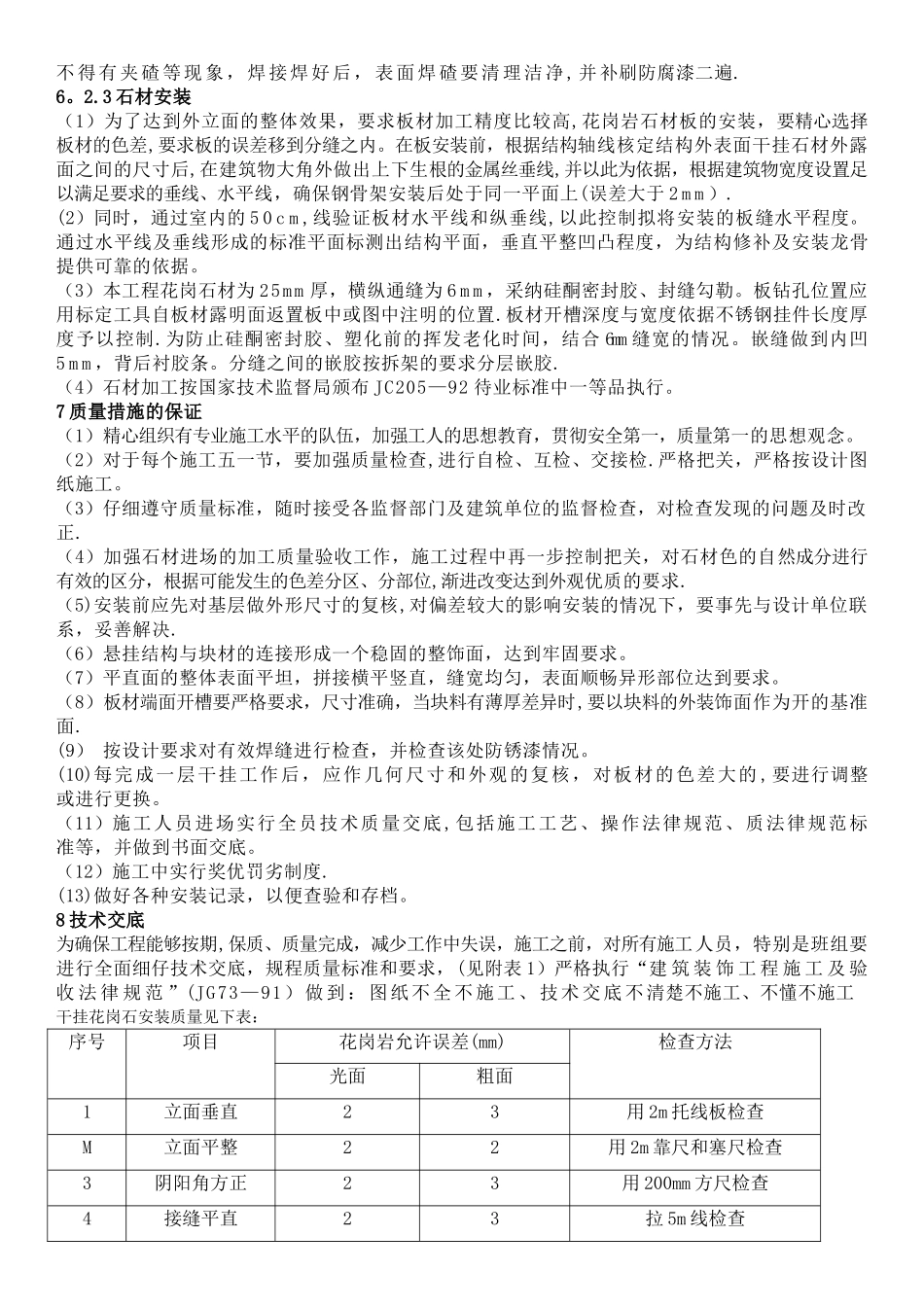 建筑外墙干挂石材施工方案_第3页
