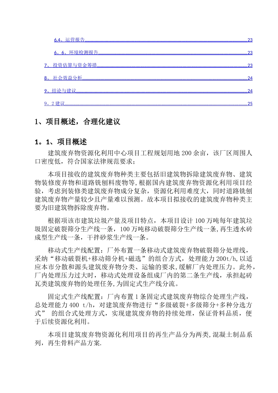 建筑垃圾项目方案_第2页