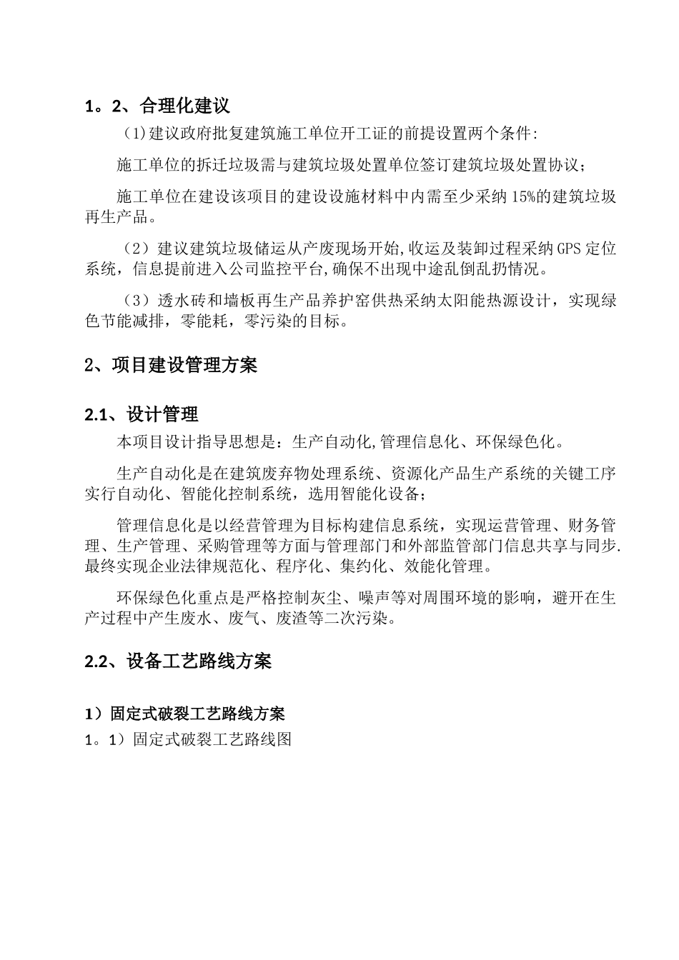 建筑垃圾项目方案_第3页