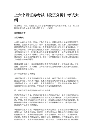 2025年证券考试投资分析考试大纲