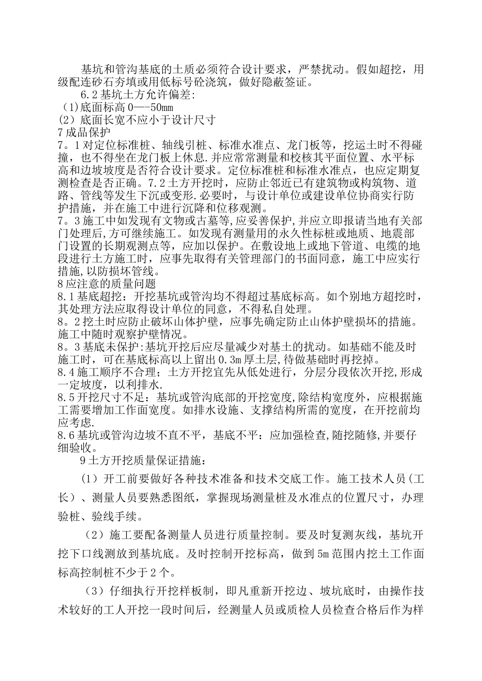 建筑基础土方开挖施工方案_第3页