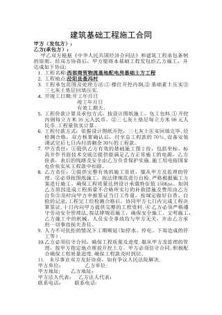 建筑基础工程施工合同