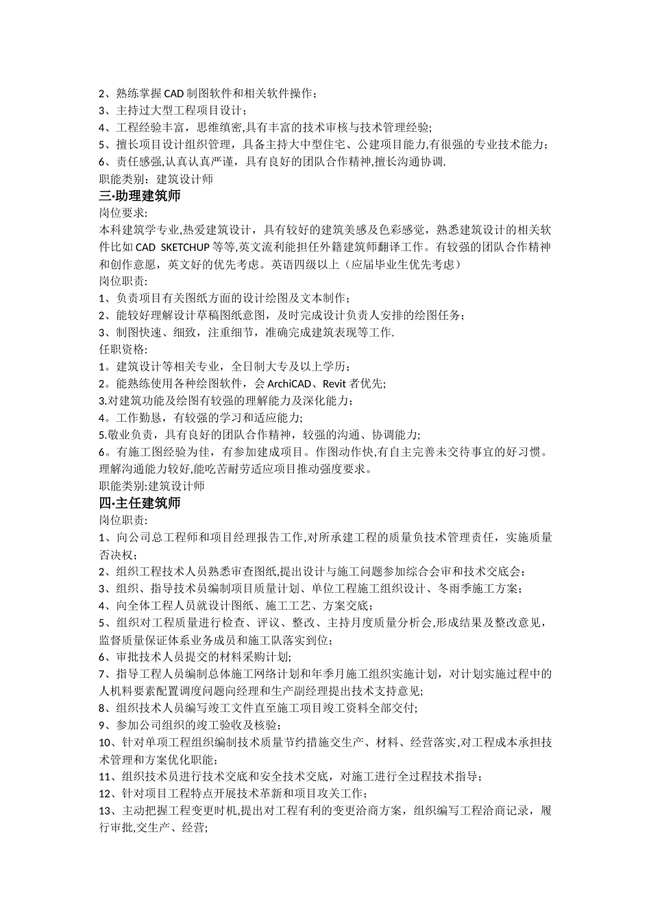 建筑学就业岗位及能力要求整理_第2页
