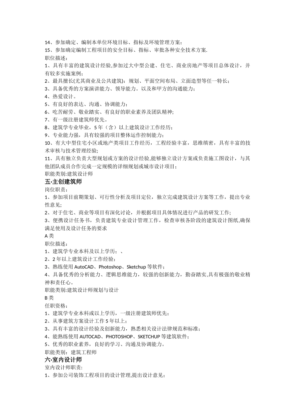 建筑学就业岗位及能力要求整理_第3页