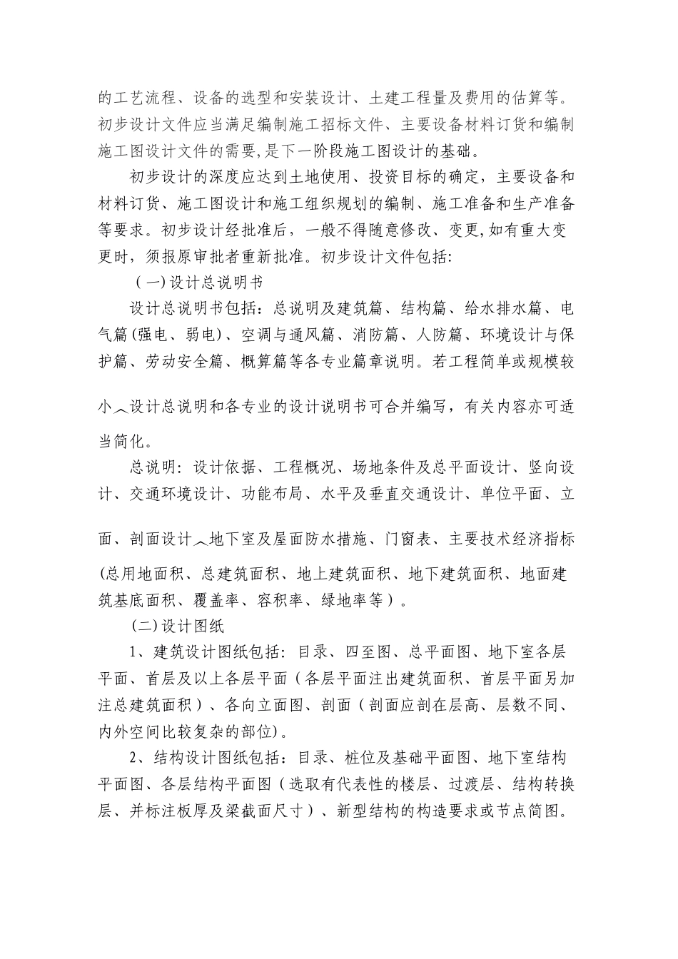 建筑学：建筑工程设计阶段及主要工作内容_第3页