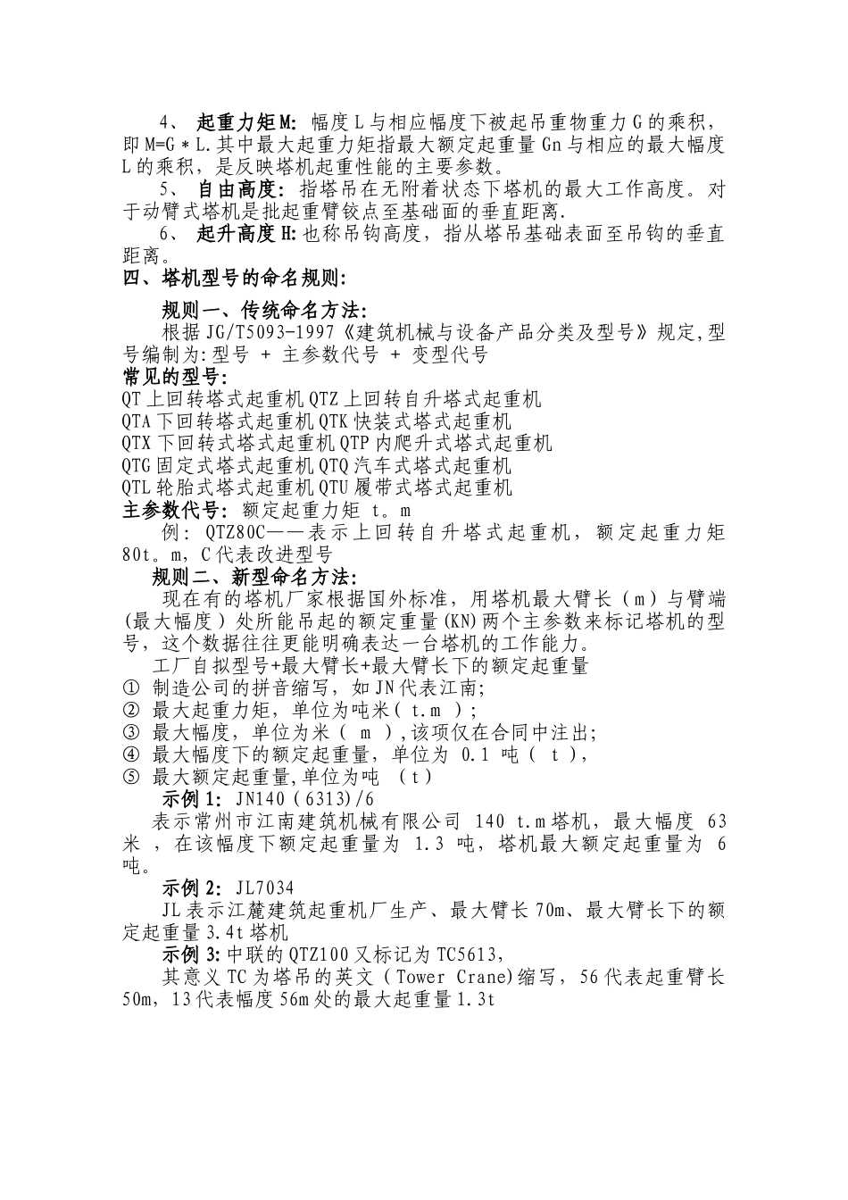 建筑塔机安全检查培训教材_第3页