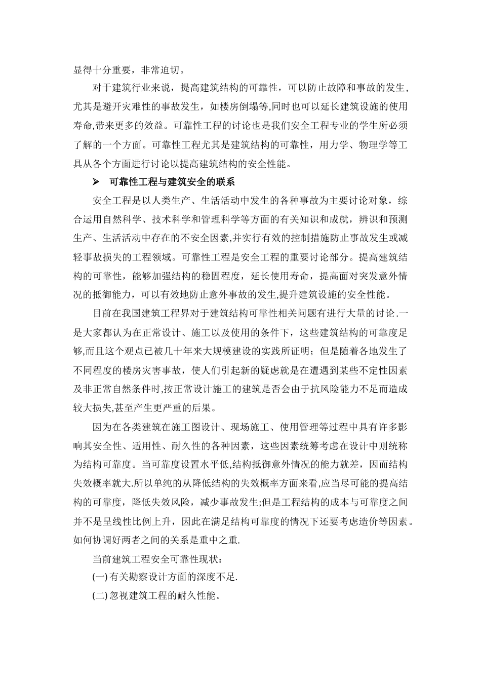 建筑安全与可靠性_第2页