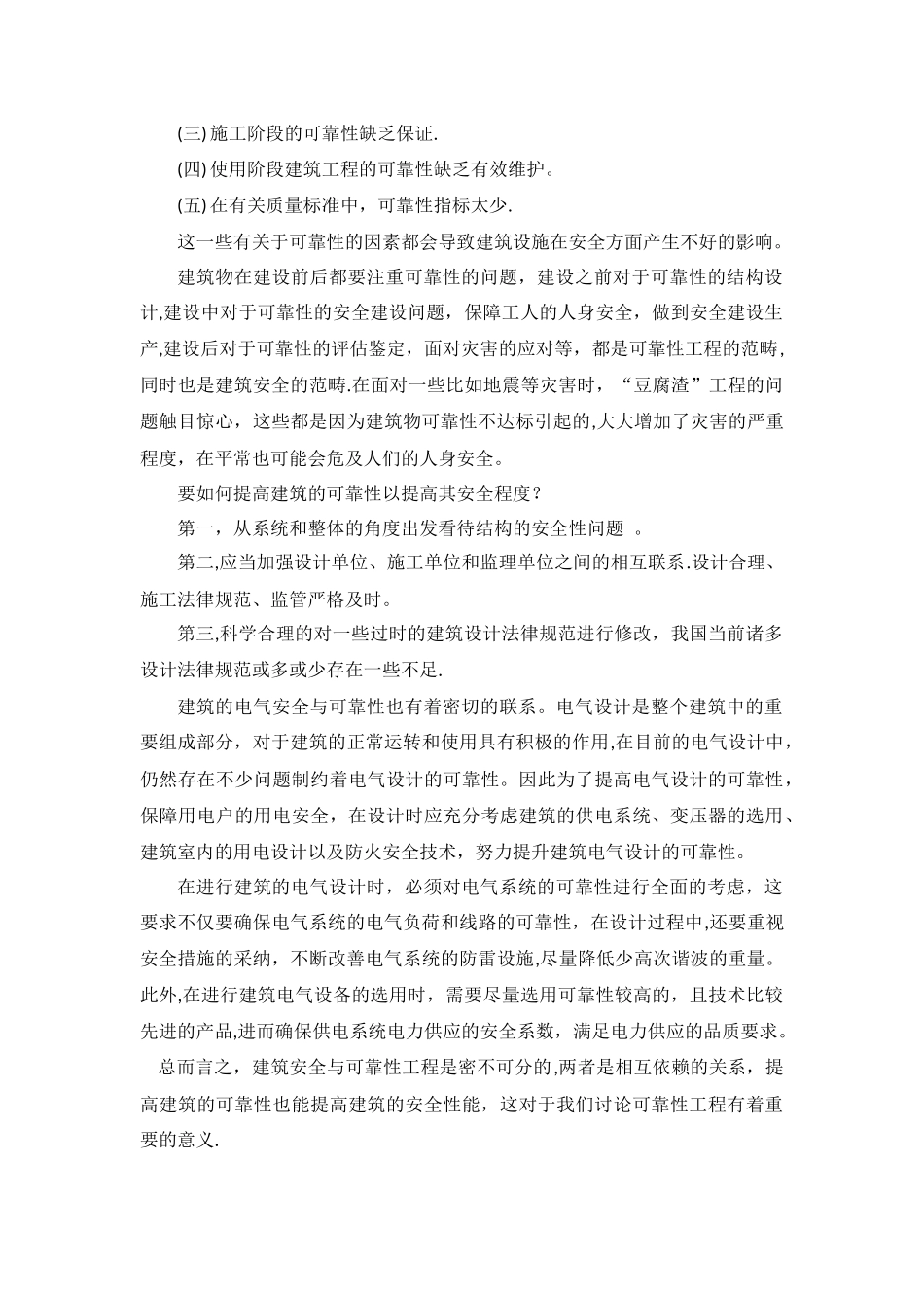 建筑安全与可靠性_第3页