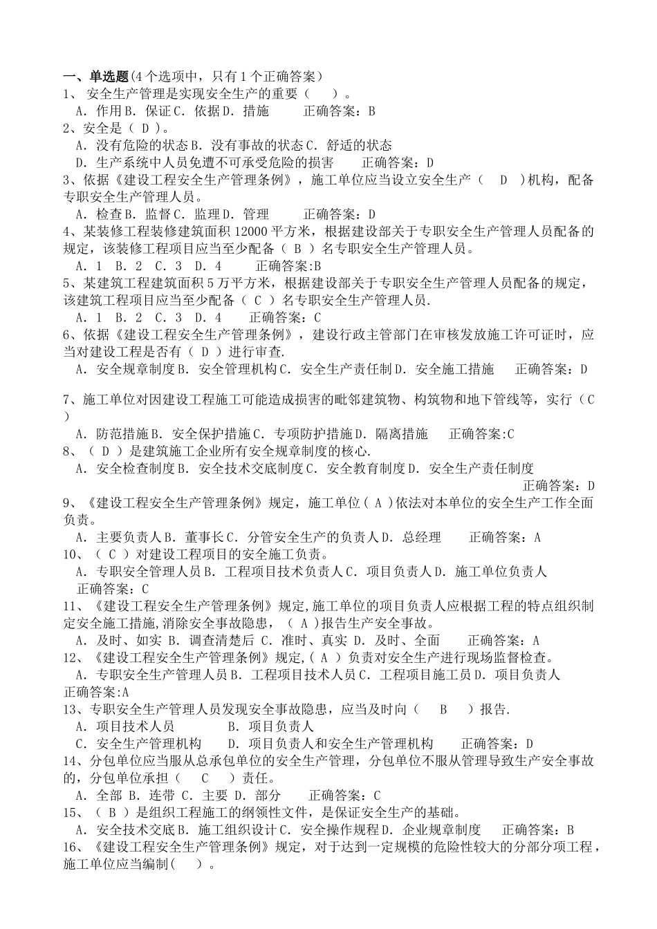 建筑安全员C证考试题库_第1页