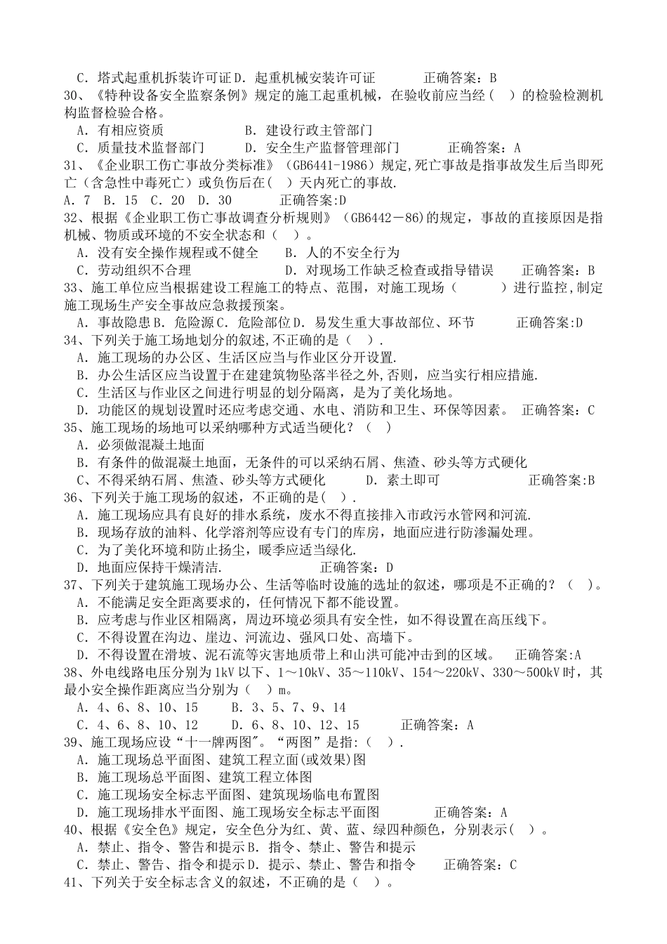 建筑安全员C证考试题库_第3页