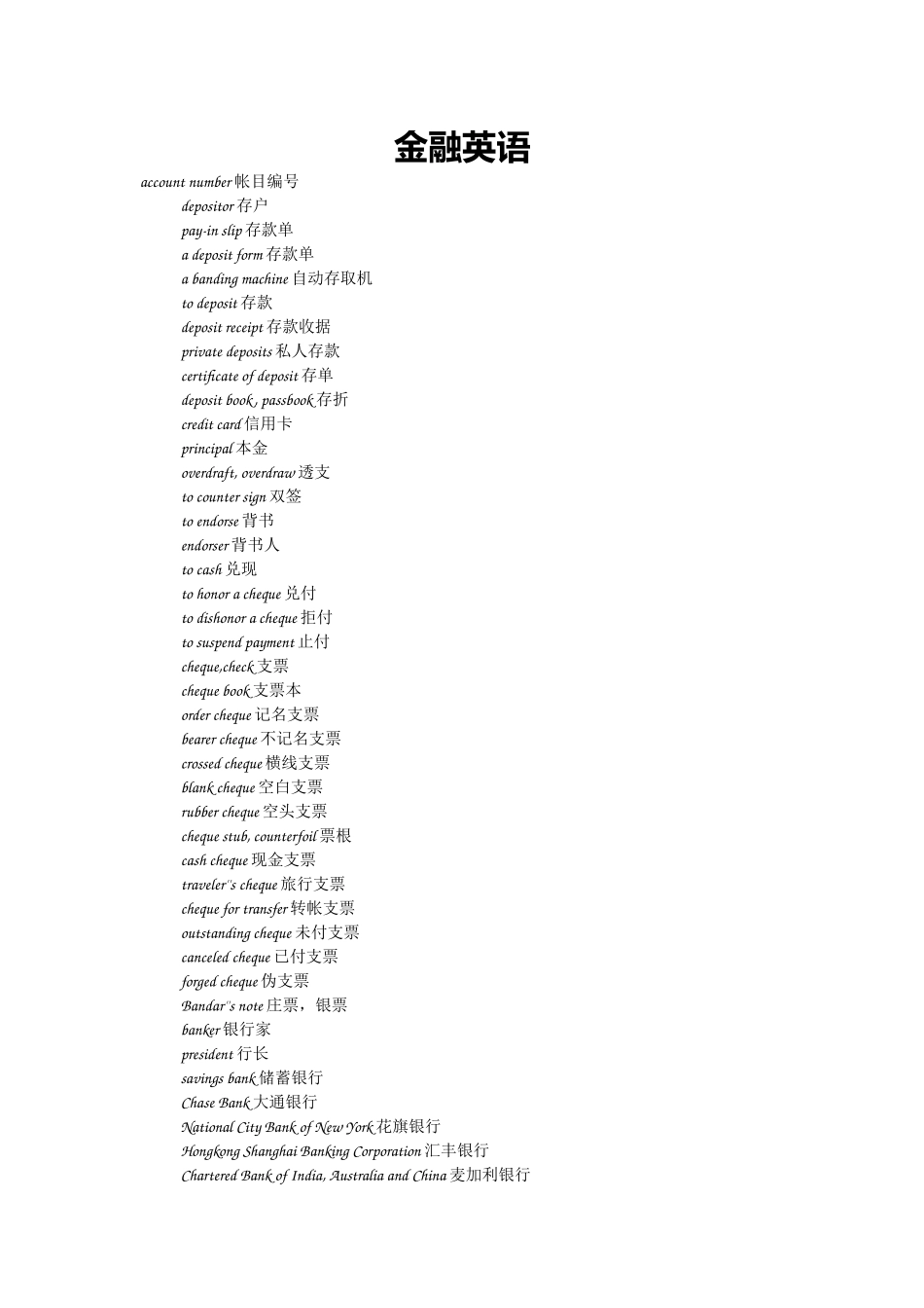 2025年考银行本人辛苦整理_第1页