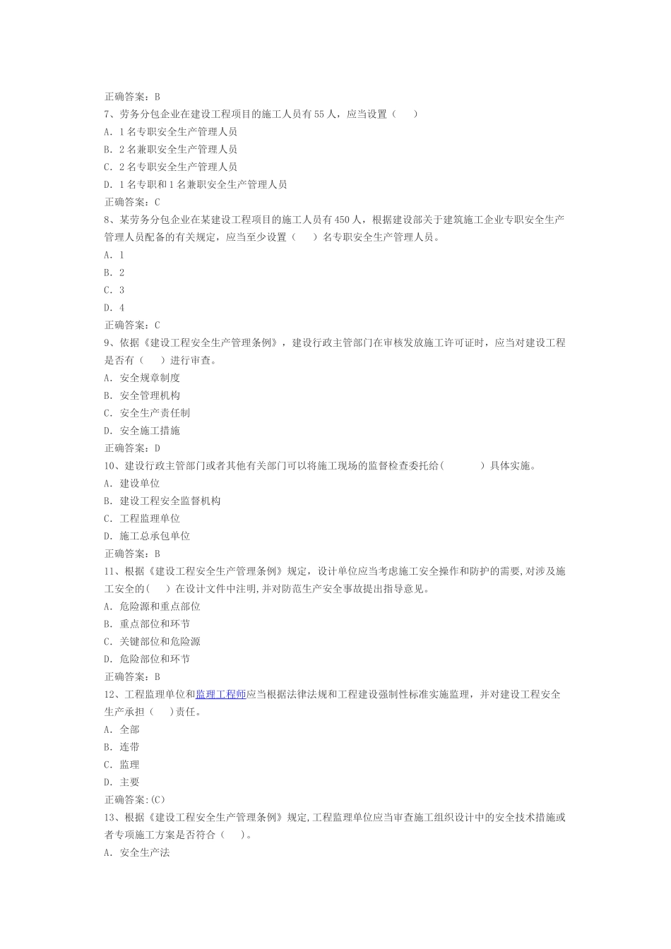 建筑安全员考试试题_第2页