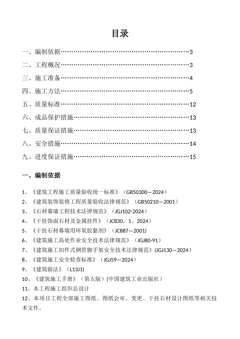 建筑外墙施工方案_第1页