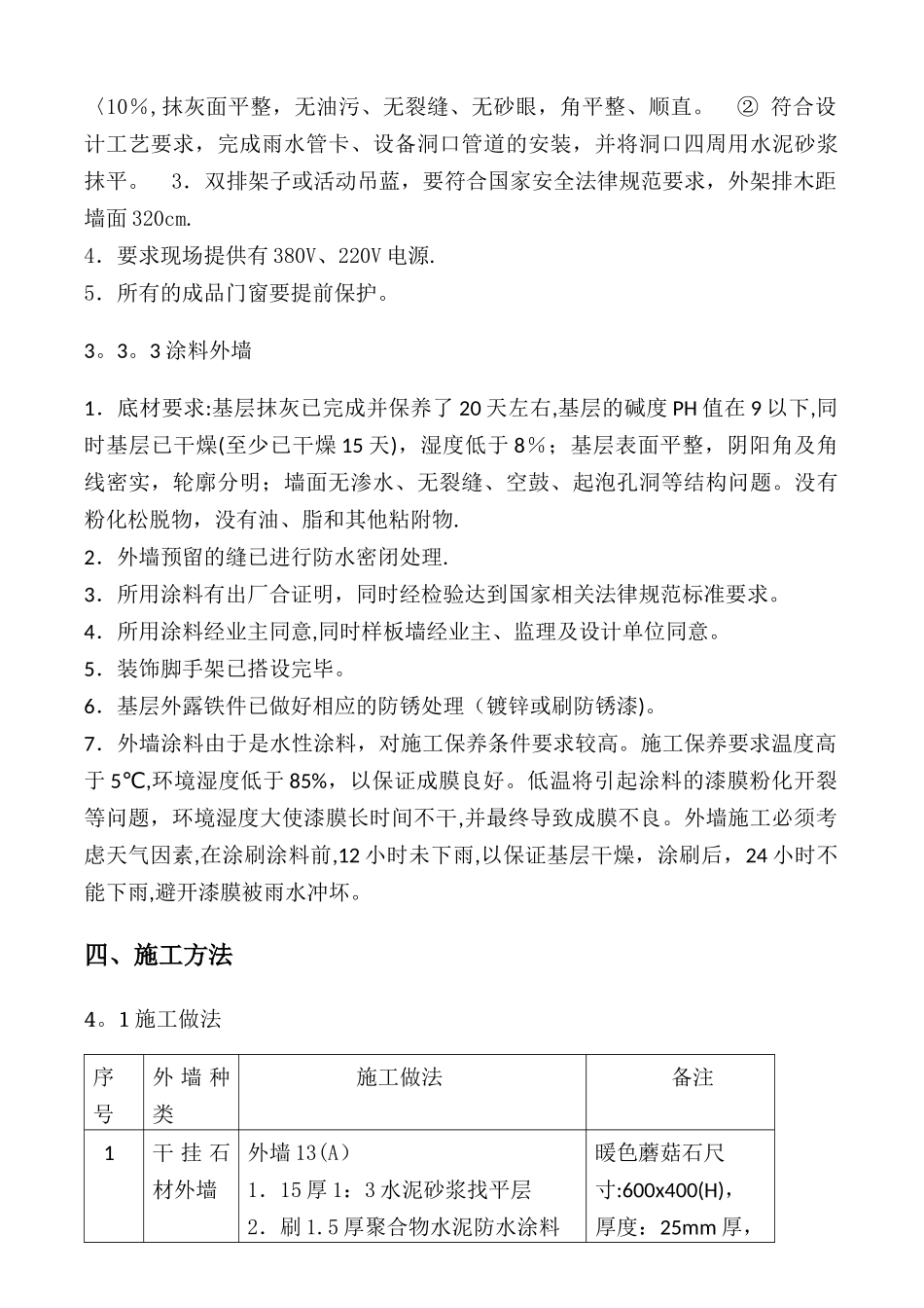 建筑外墙施工方案_第3页