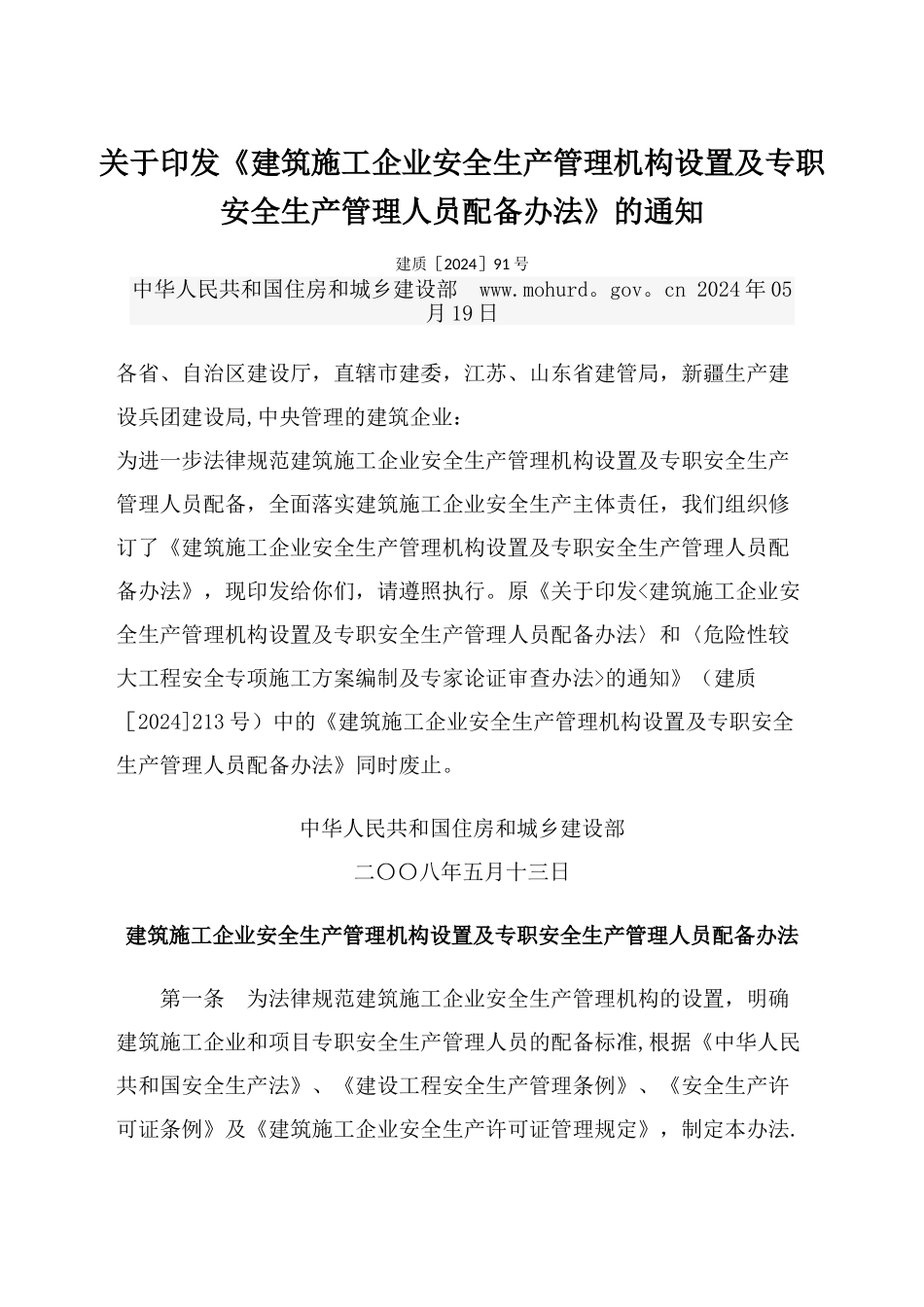 建筑安全员配备标准_第1页