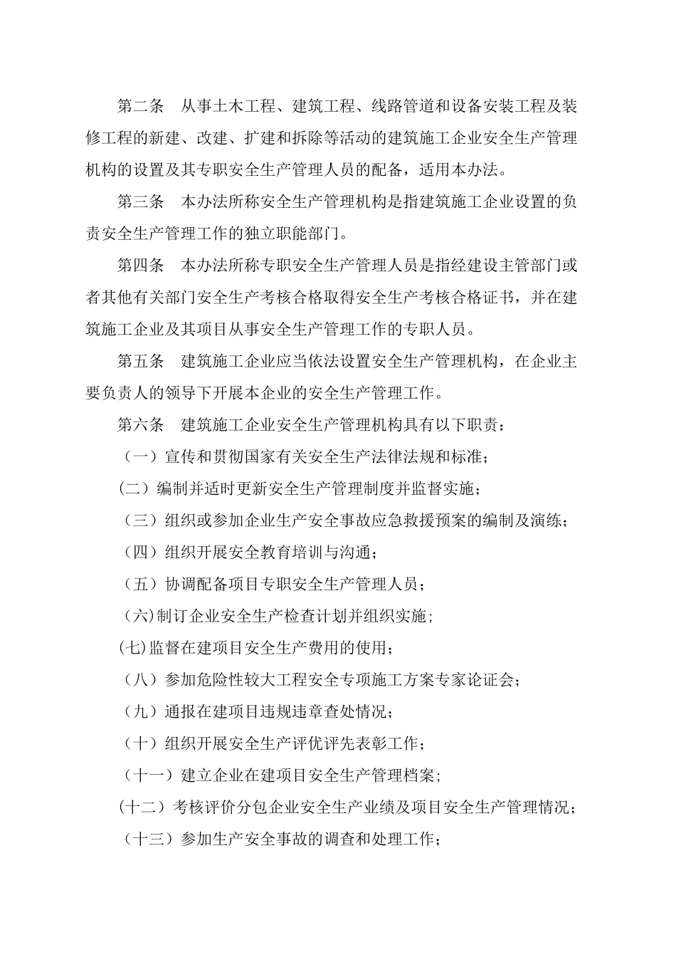 建筑安全员配备标准_第2页