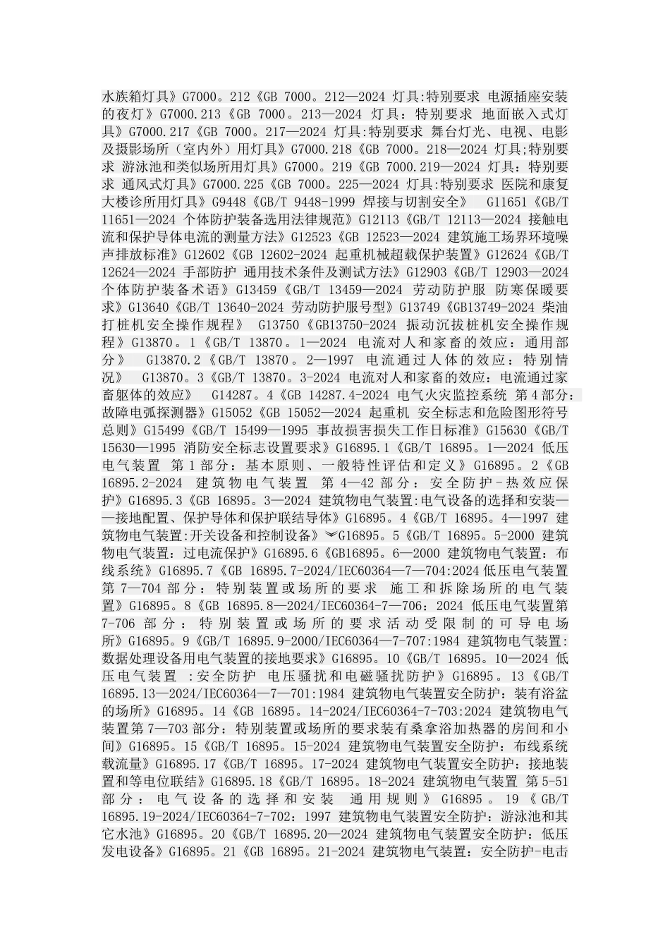 建筑安全标准精选_第2页
