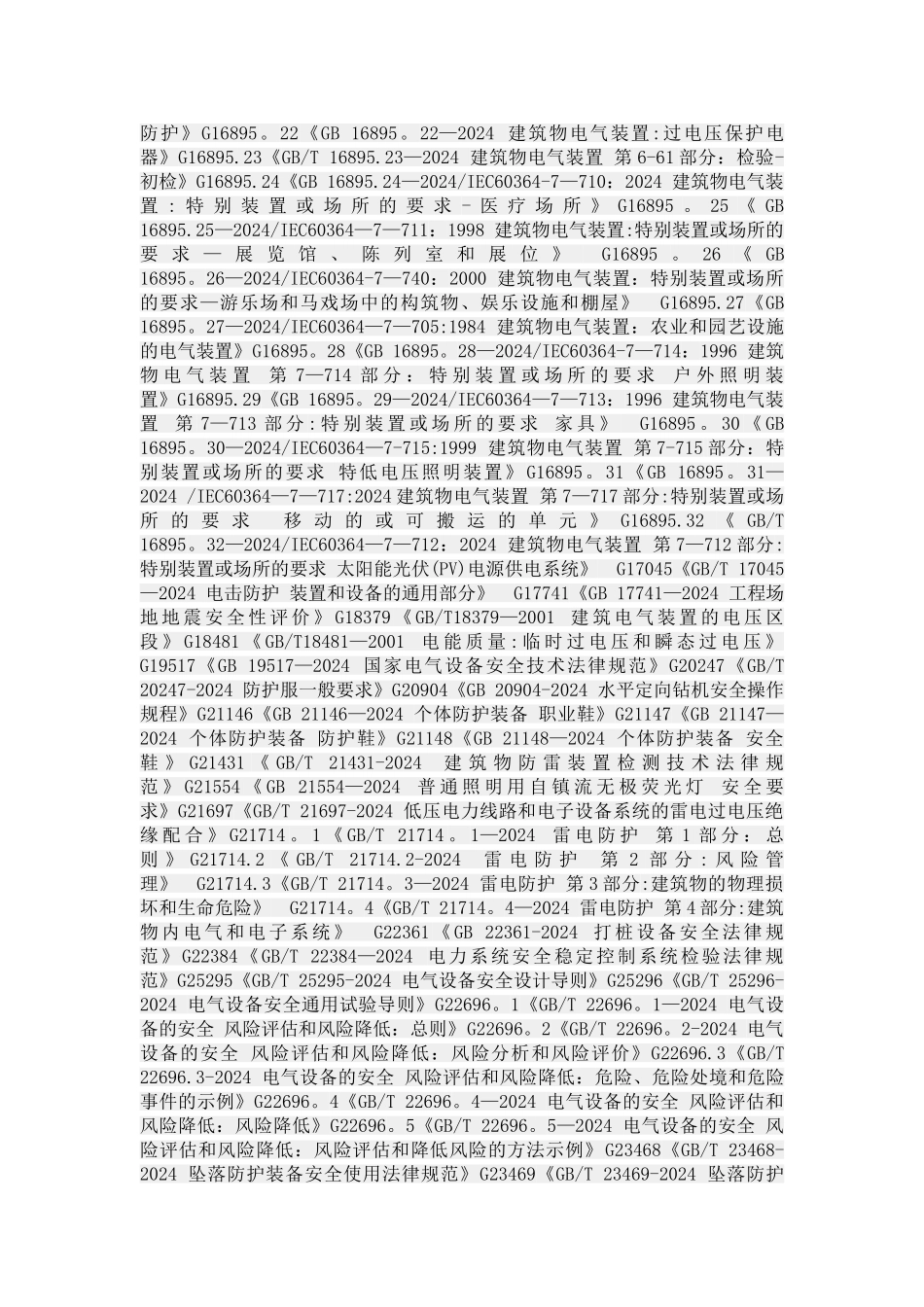 建筑安全标准精选_第3页