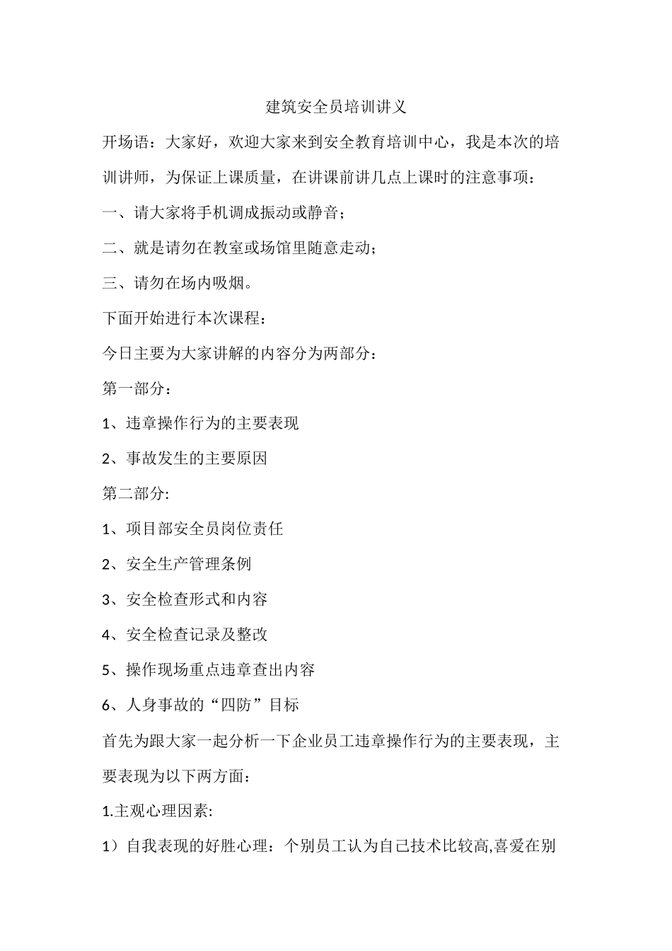 建筑安全员培训讲义_第1页