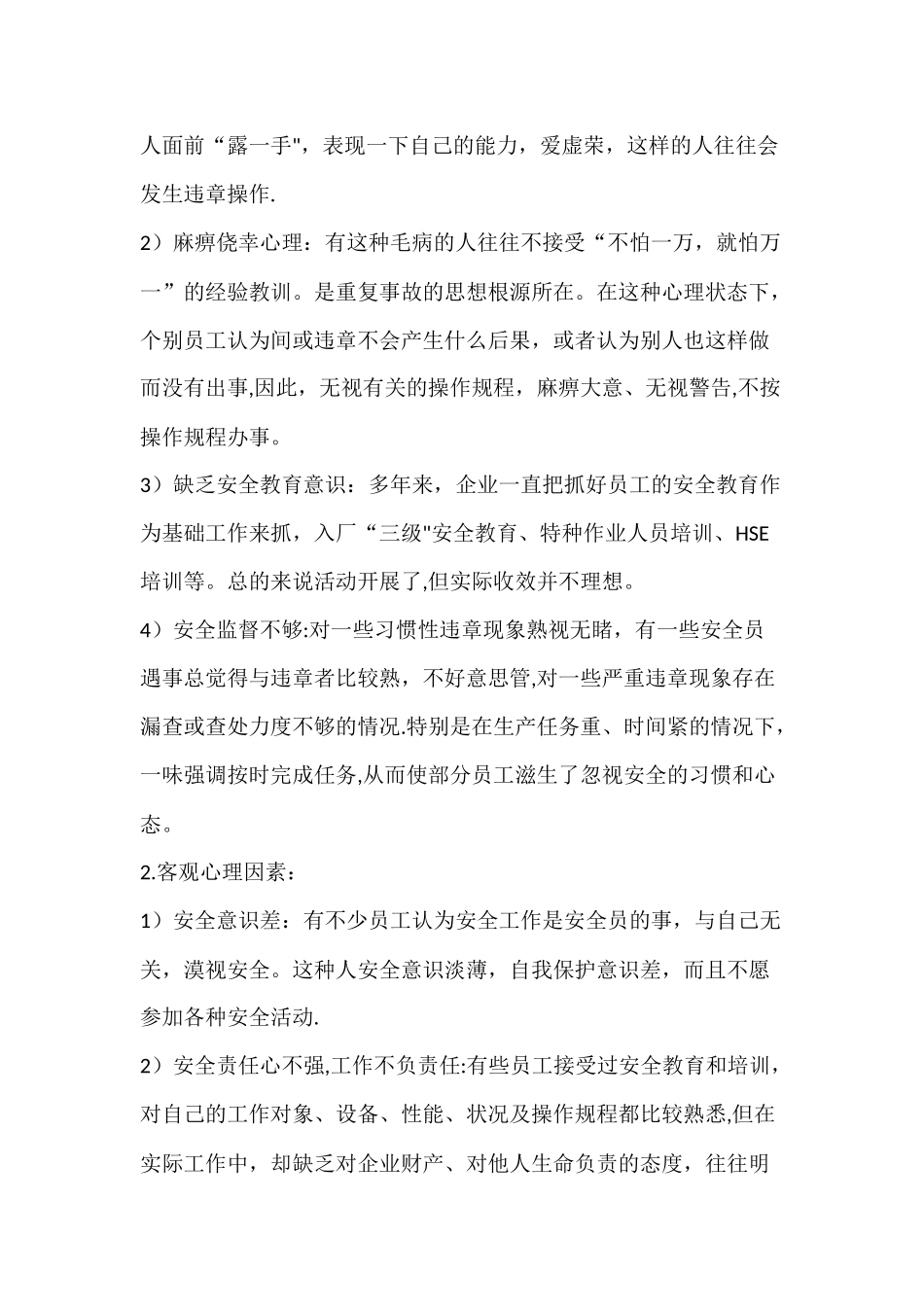 建筑安全员培训讲义_第2页