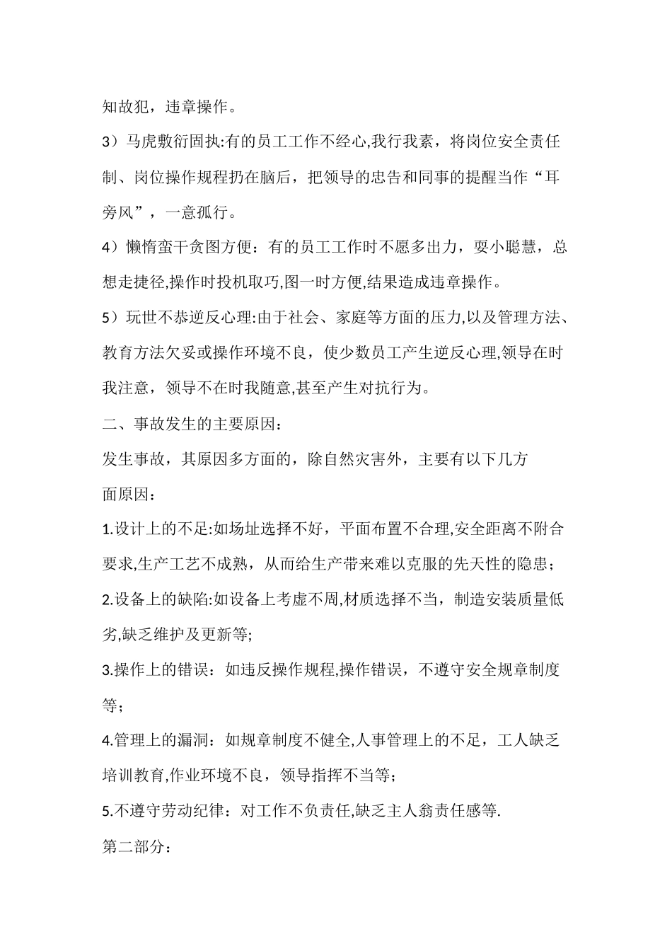 建筑安全员培训讲义_第3页