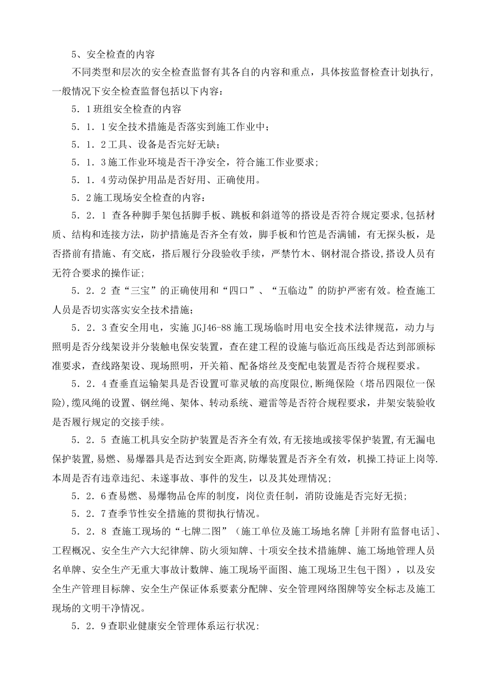 建筑安全检查及隐患排查制度_第2页