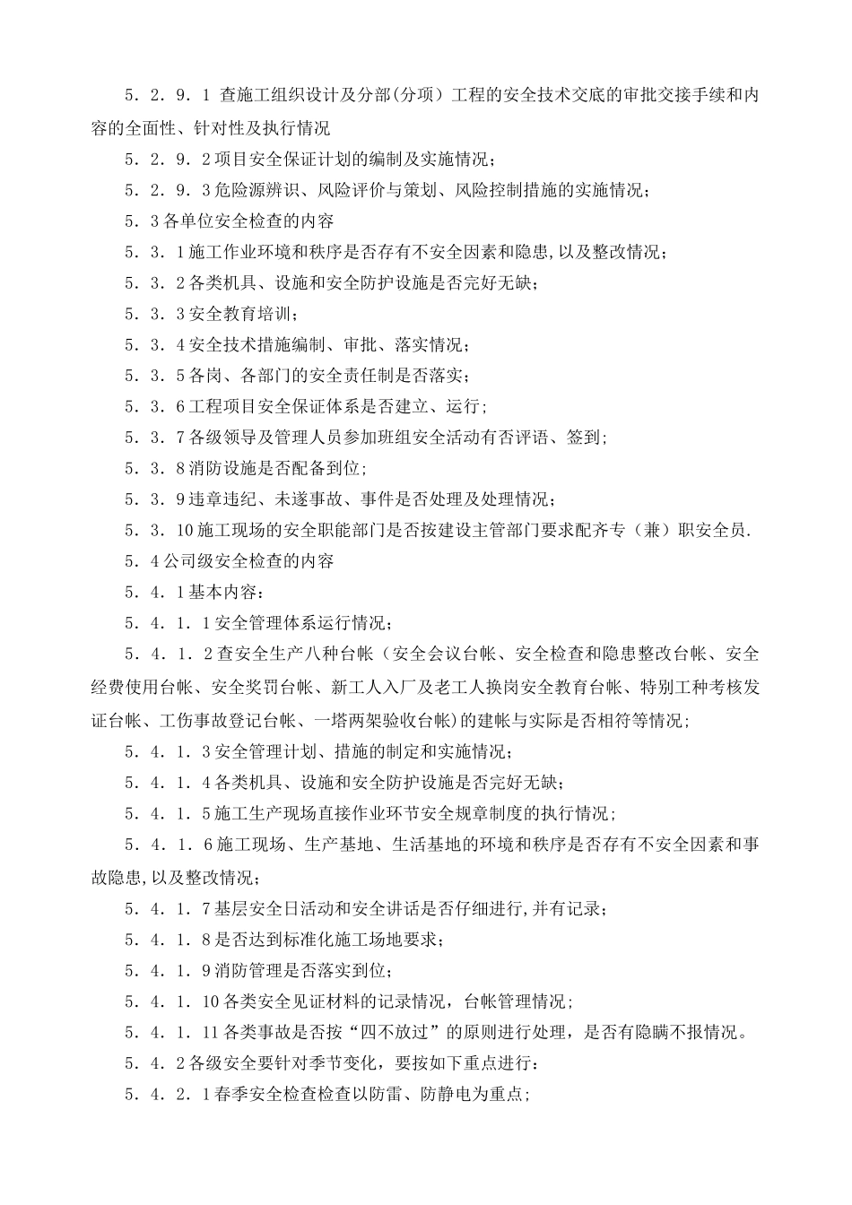 建筑安全检查及隐患排查制度_第3页