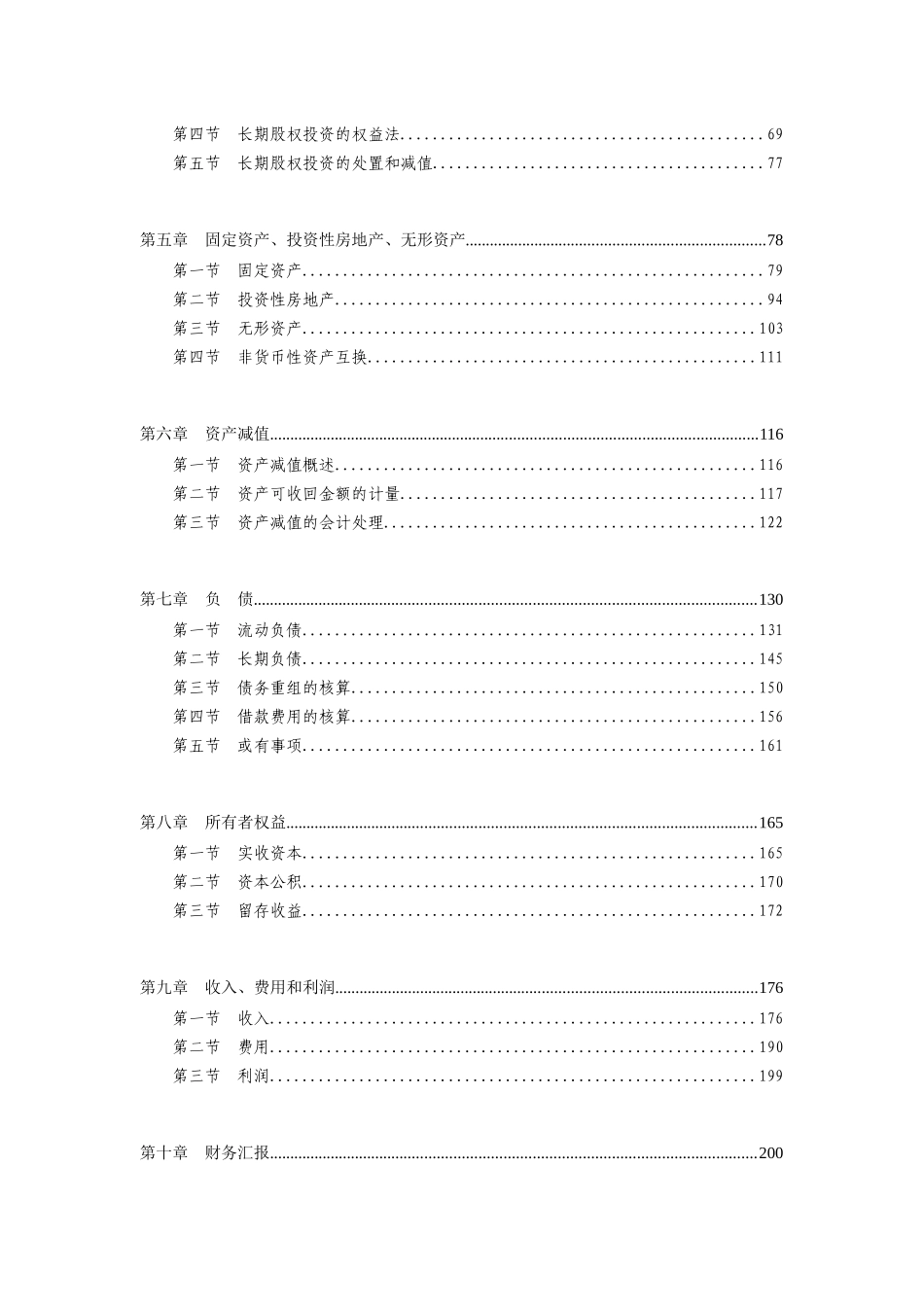 2025年资产评估师之财务会计全部讲义_第2页