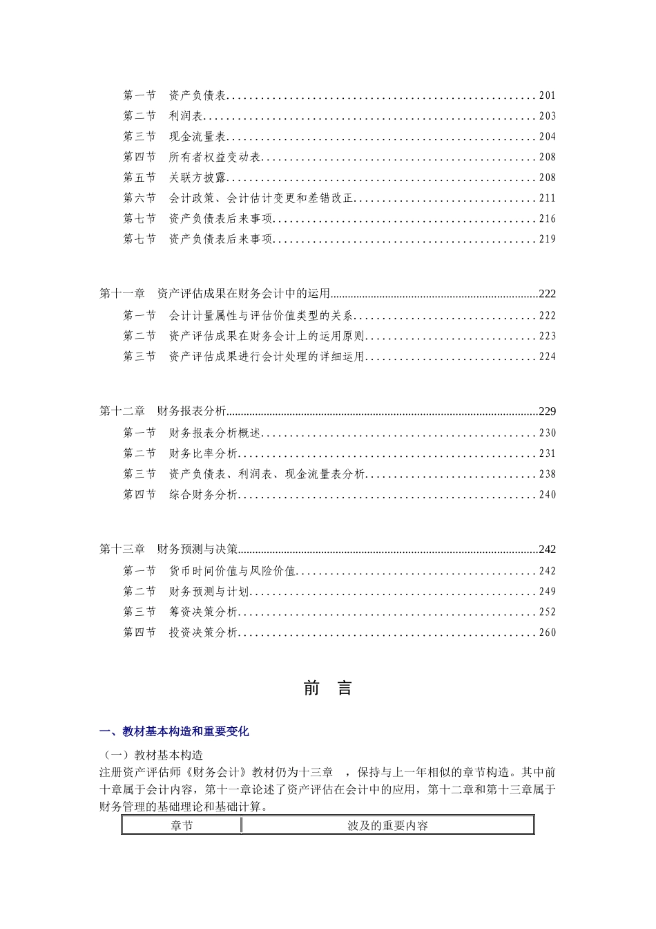 2025年资产评估师之财务会计全部讲义_第3页
