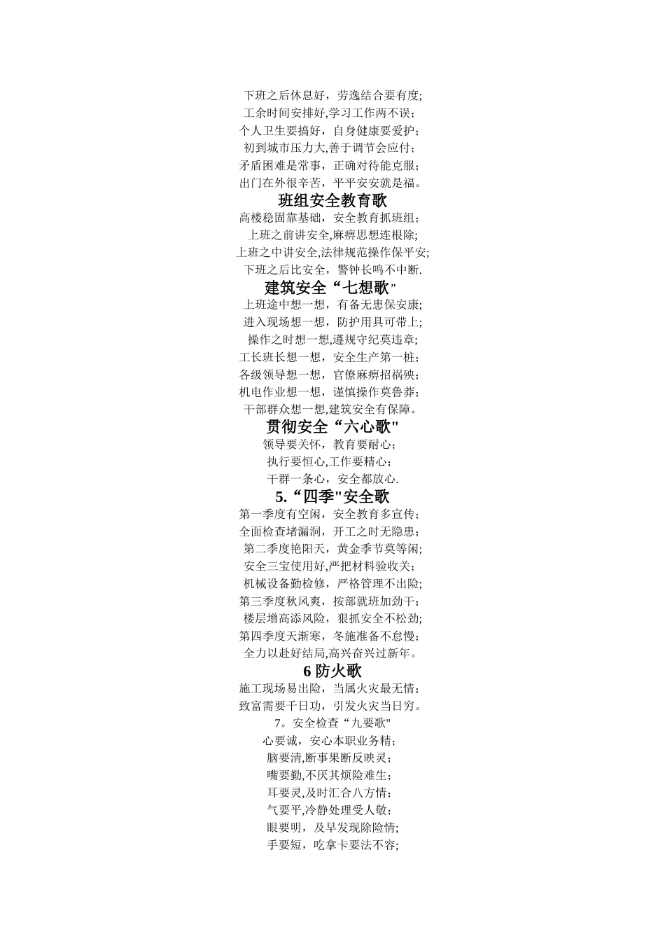 建筑安全歌谣八首_第2页