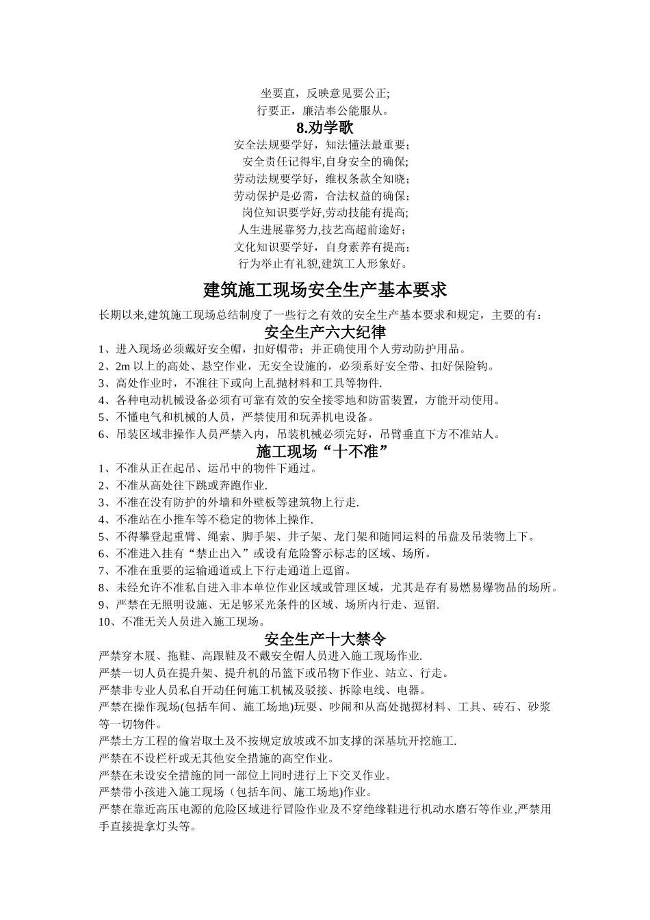 建筑安全歌谣八首_第3页