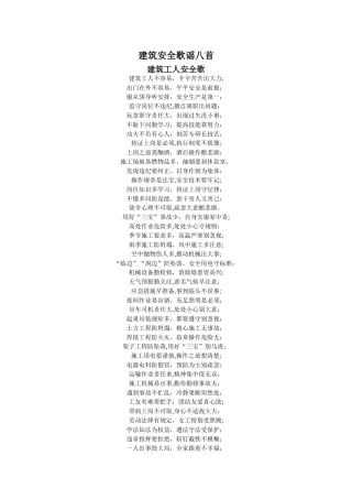 建筑安全歌谣八首