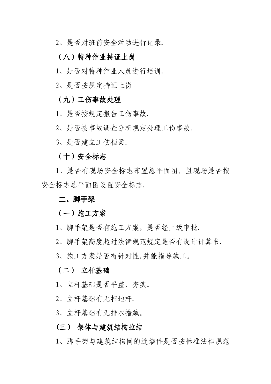 建筑安全文明施工现场检查内容_第3页