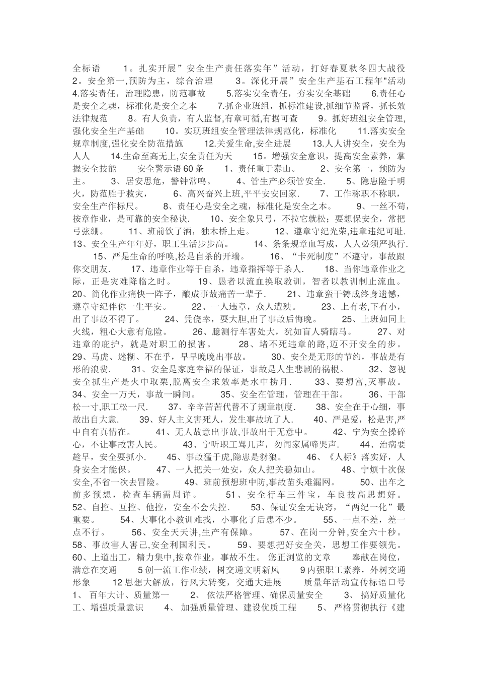 建筑安全标语大全_第2页