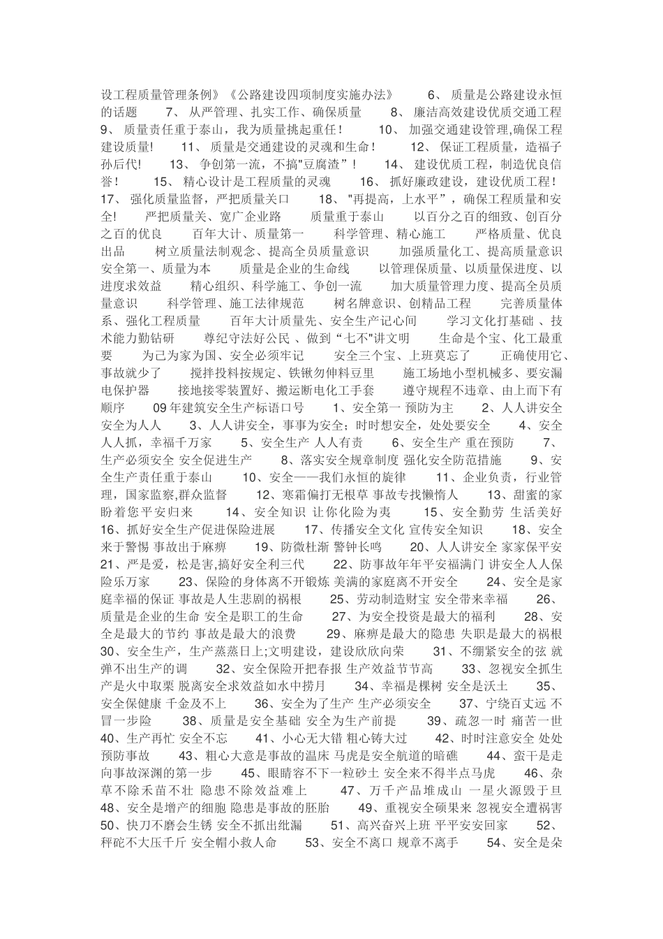 建筑安全标语大全_第3页