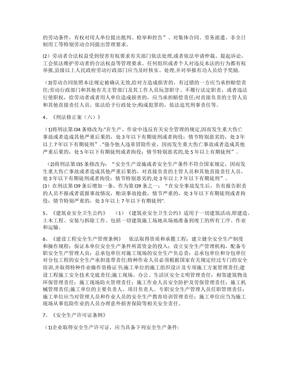 建筑安全生产相关法律法规主要内容_第2页