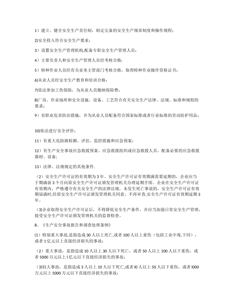 建筑安全生产相关法律法规主要内容_第3页