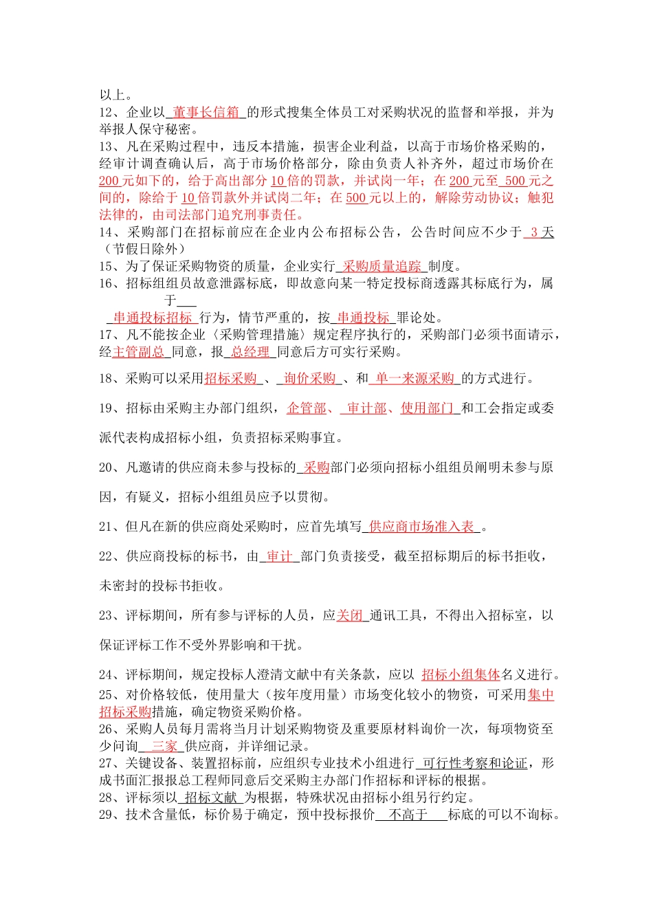 2025年采购招标资格考试试题_第2页