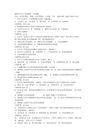 建筑安全生产管理题库